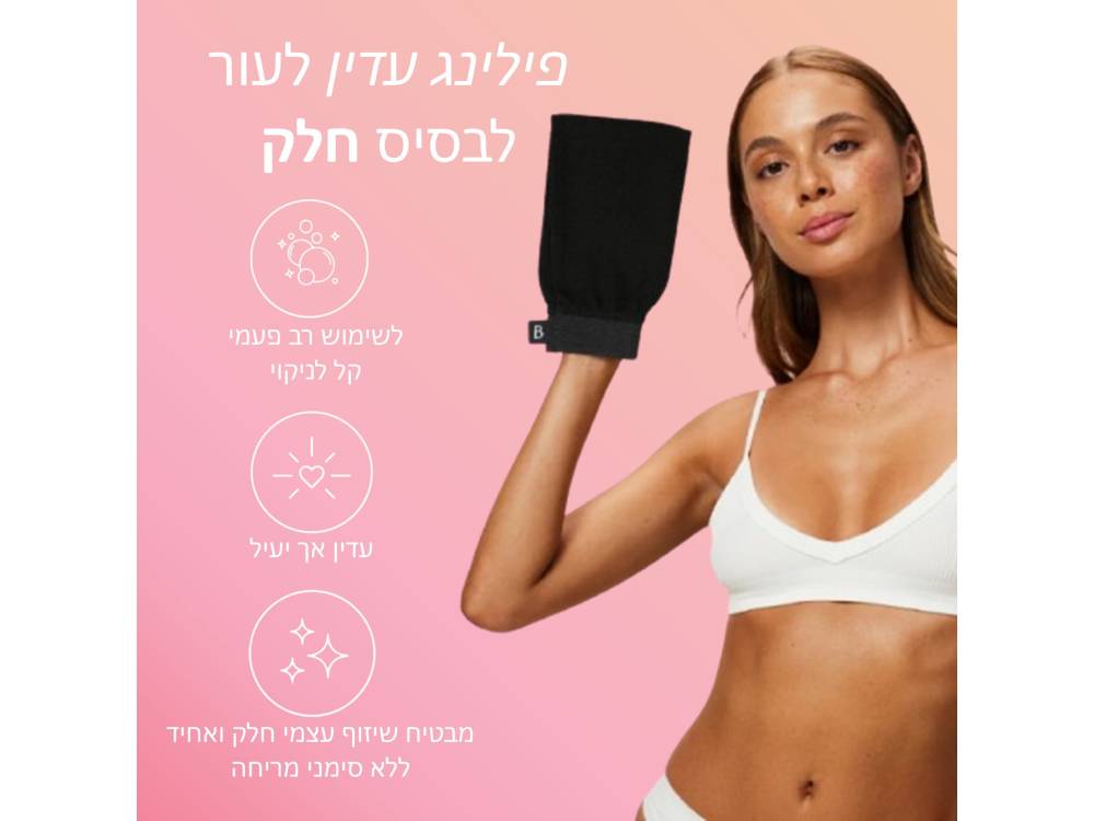 כפפת פילינג להכנת העור לשיזוף BaliBody