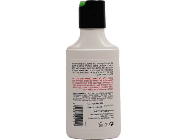 בקבוק אישי אלכוג'ל הגייני לניקוי ידיים מועשר באלוורה