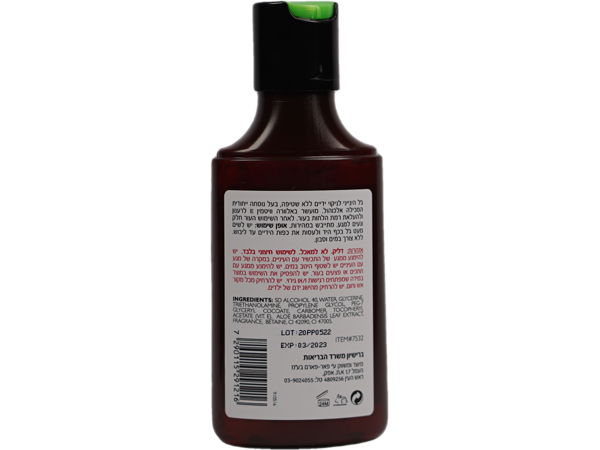 בקבוק אישי אלכוג'ל הגייני לניקוי ידיים מועשר באלוורה