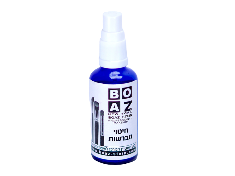 חומר לחיטוי מברשות איפור של בועז שטיין